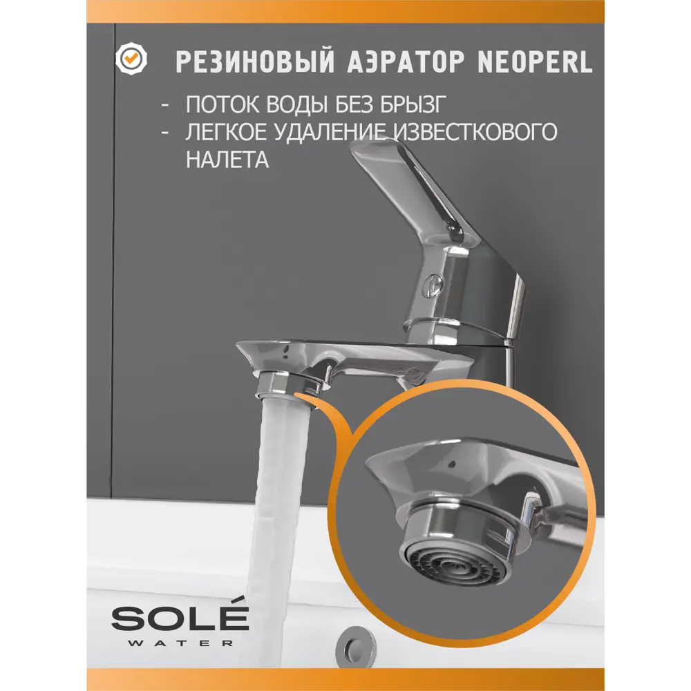 Фото 4 Смеситель для раковины Sole Como S071C цвет хром