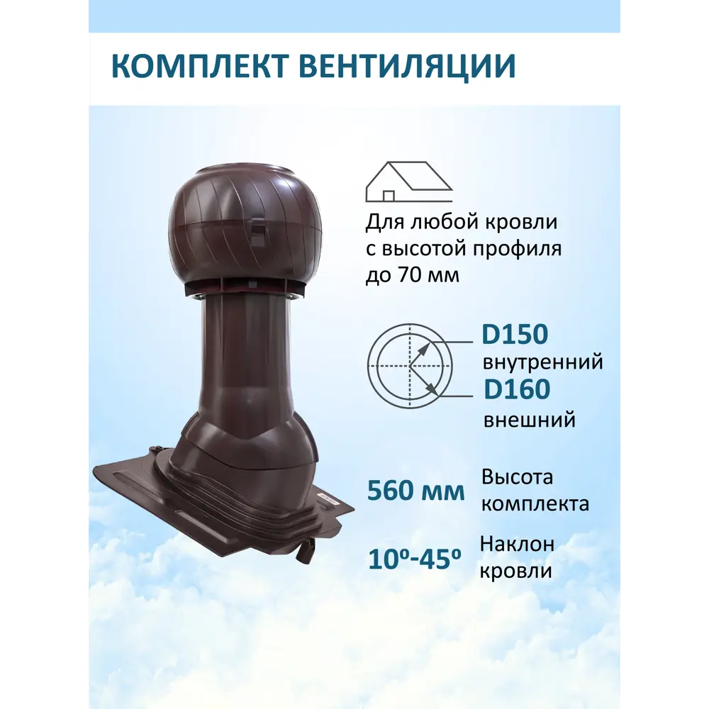 Фото Вентиляционный выход Gervent Static Ø150/160 500мм с проходным элементом и колпаком Ø160мм Universal кровельный RAL 8017 коричневый