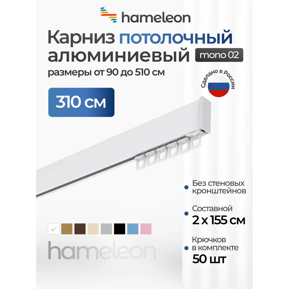 Фото Карниз для штор однорядный Hameleon 02-1-310, 310 см алюминий, белый Фото Карниз для штор однорядный Hameleon 02-1-310, 310 см алюминий, белый