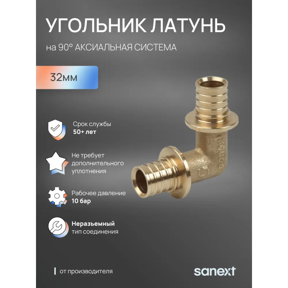 Фото Угол 90° Sanext 32x32 мм латунь
