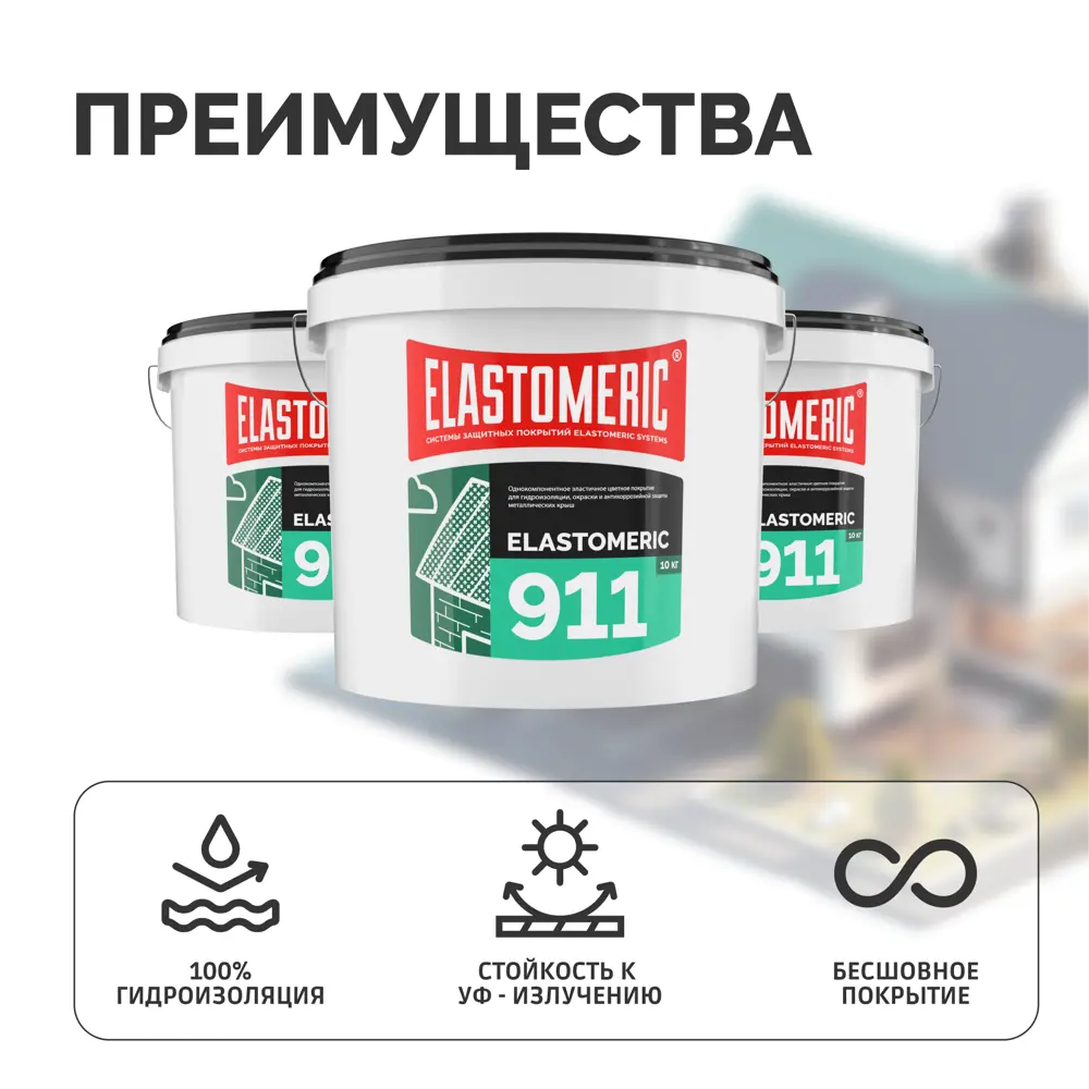 Фото 6 Мастика Elastomeric systems 911 акриловая 7.3л зеленый мох Фото 6 Мастика Elastomeric systems 911 акриловая 7.3л зеленый мох