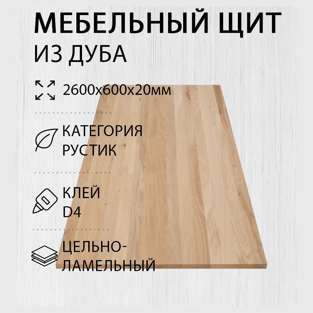 Фото Мебельный щит Дом дерева 60x260x2 см дуб сорт AB