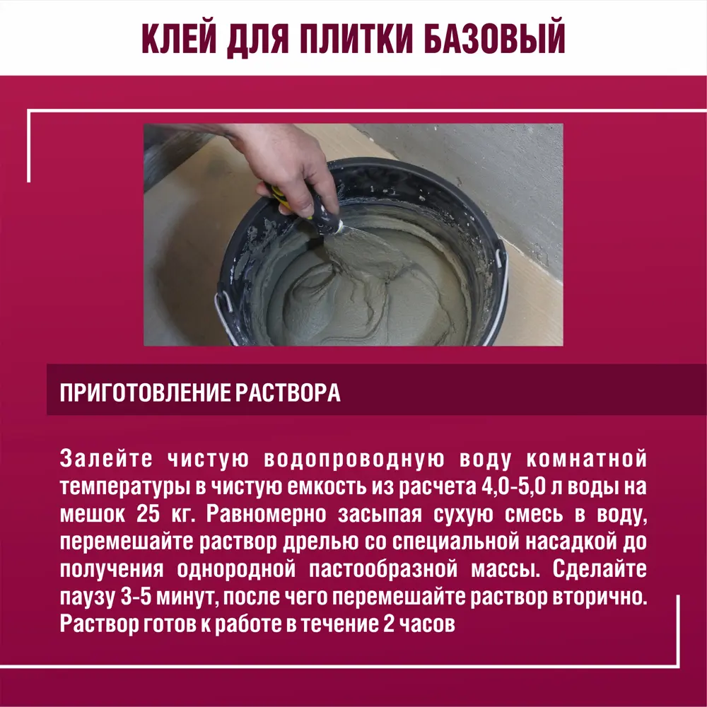 Фото 7 Клей для плитки Боларс Базовый, 25 кг