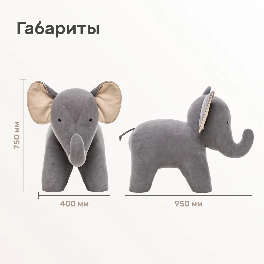 Фото 7 Пуф LESET Elephant велюр 95x40x75см серый Фото 7 Пуф LESET Elephant велюр 95x40x75см серый