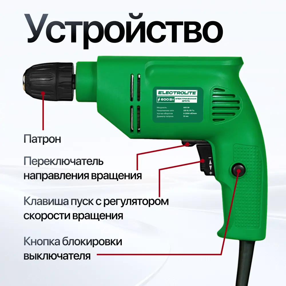 Фото 6 Дрель сетевая Electrolite ED 600, 600 Вт Фото 6 Дрель сетевая Electrolite ED 600, 600 Вт