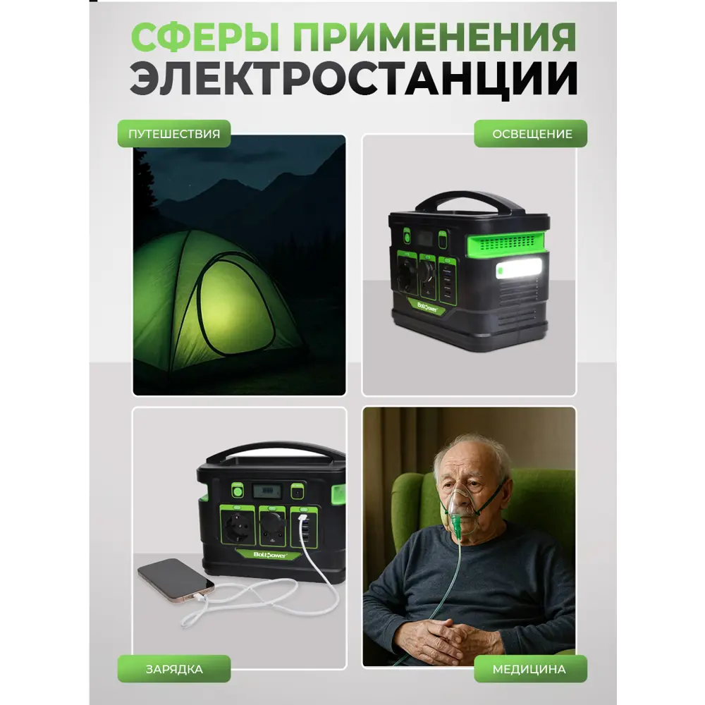 Фото 8 Электростанция портативная Boltpower 500 Max Фото 8 Электростанция портативная Boltpower 500 Max