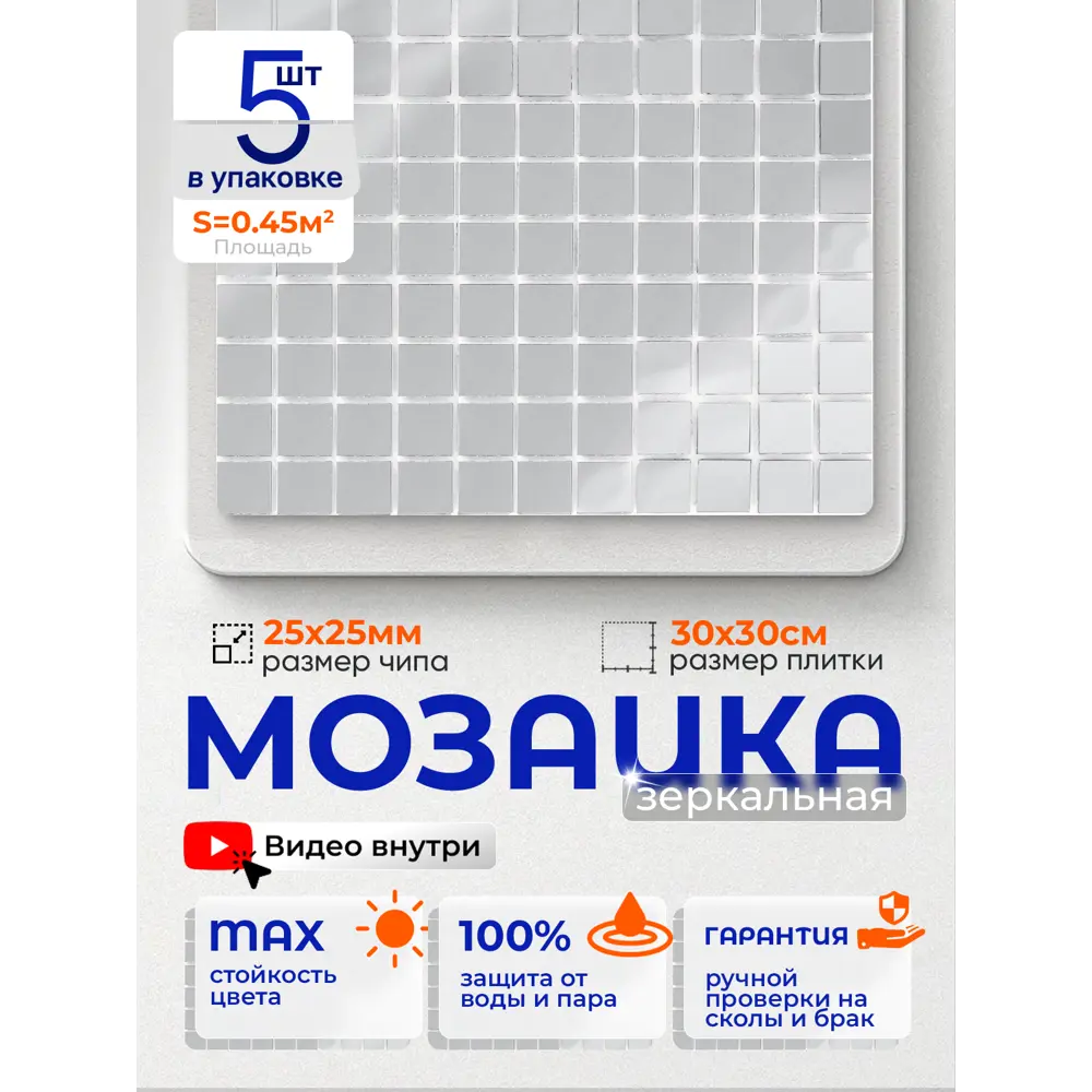 Фото Мозаика Керамоград Mi01 зеркало, 30x30 см, цвет серый/серебристый