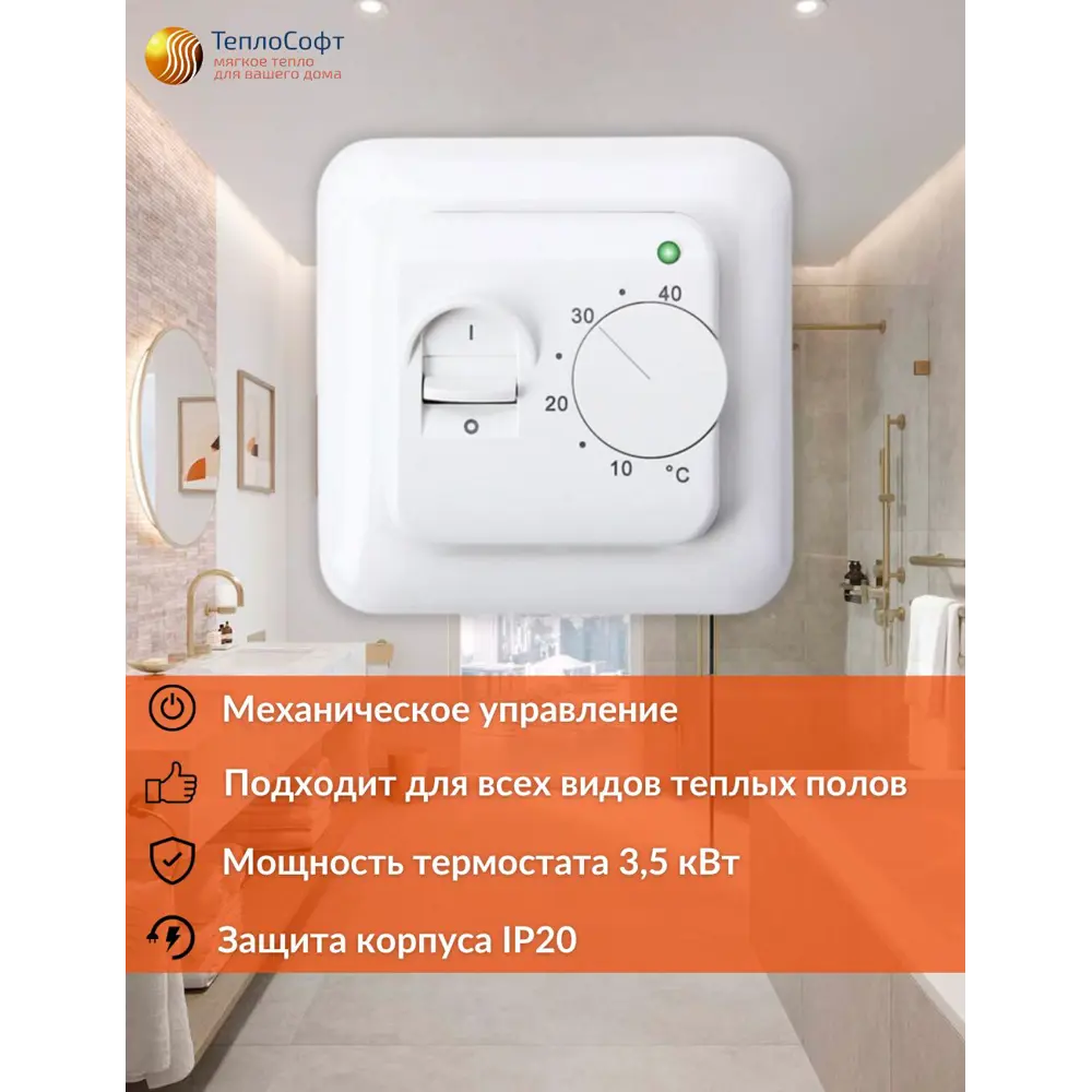 Фото 4 Нагревательный мат Теплософт 18 м² 2700 Вт 182700/22