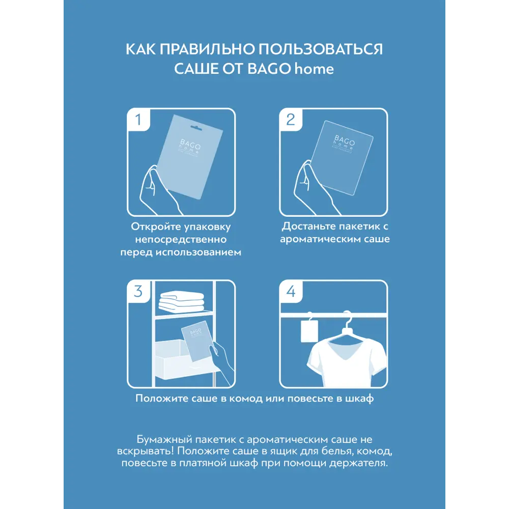 Фото 7 Ароматическое саше Bago Home Шторм 16г белый Фото 7 Ароматическое саше Bago Home Шторм 16г белый