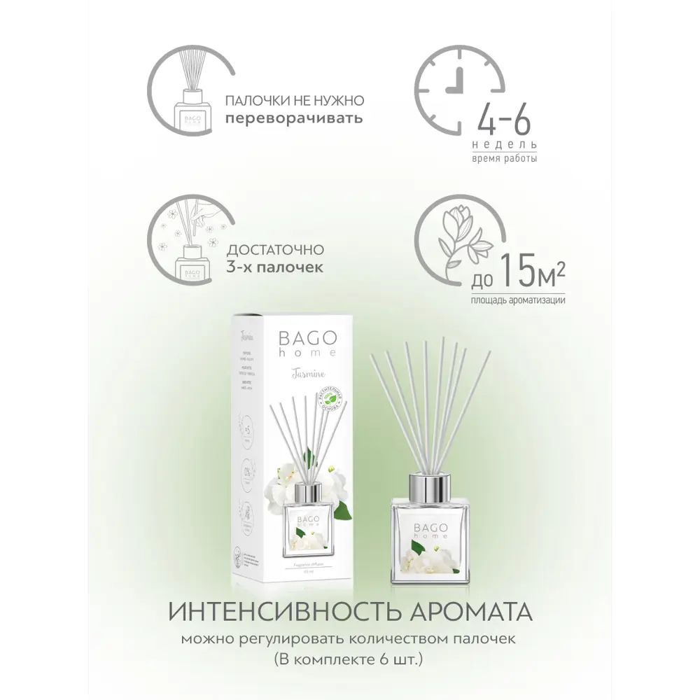 Фото 7 Ароматический диффузор Bago home Жасмин 45 мл