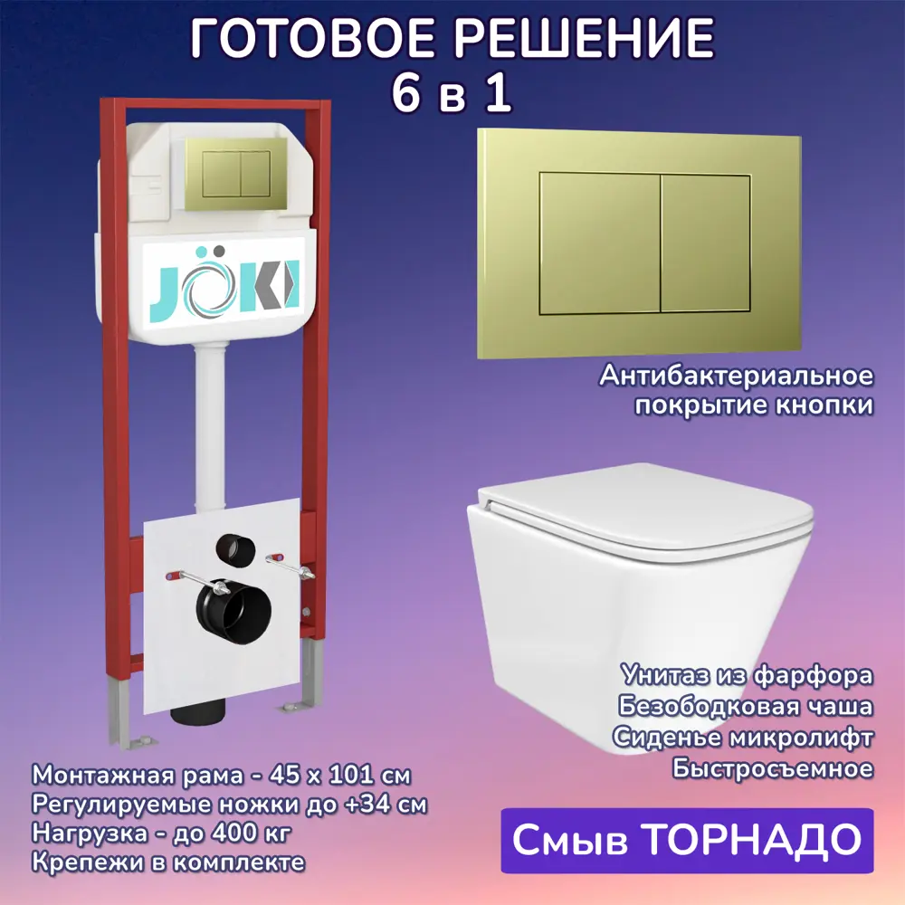 Фото Комплект инсталляция Joki JK45045, кнопка JK007551 золото и унитаз Verna T JK3031025 белый, смыв Торнадо Фото Комплект инсталляция Joki JK45045, кнопка JK007551 золото и унитаз Verna T JK3031025 белый, смыв Торнадо