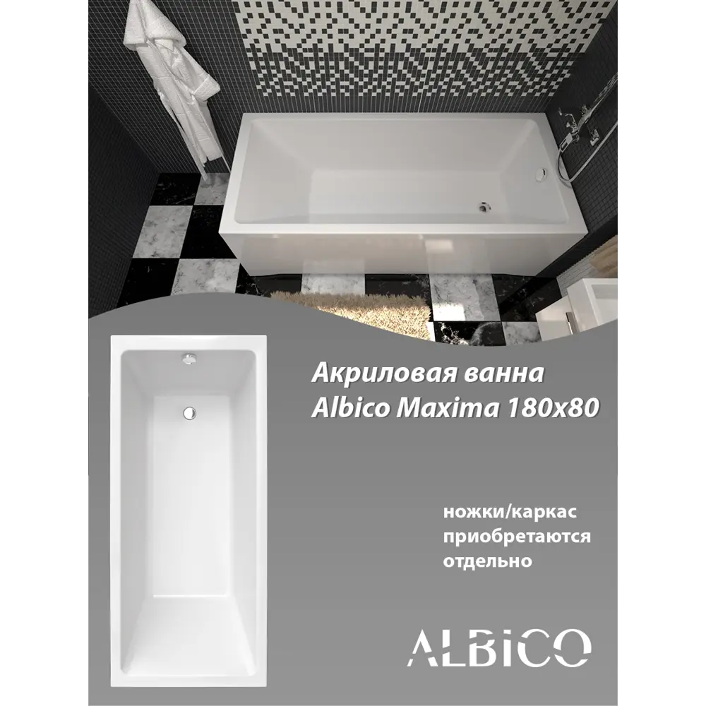 Фото 2 Ванна Albico Maxima 180х80 акриловая Фото 2 Ванна Albico Maxima 180х80 акриловая