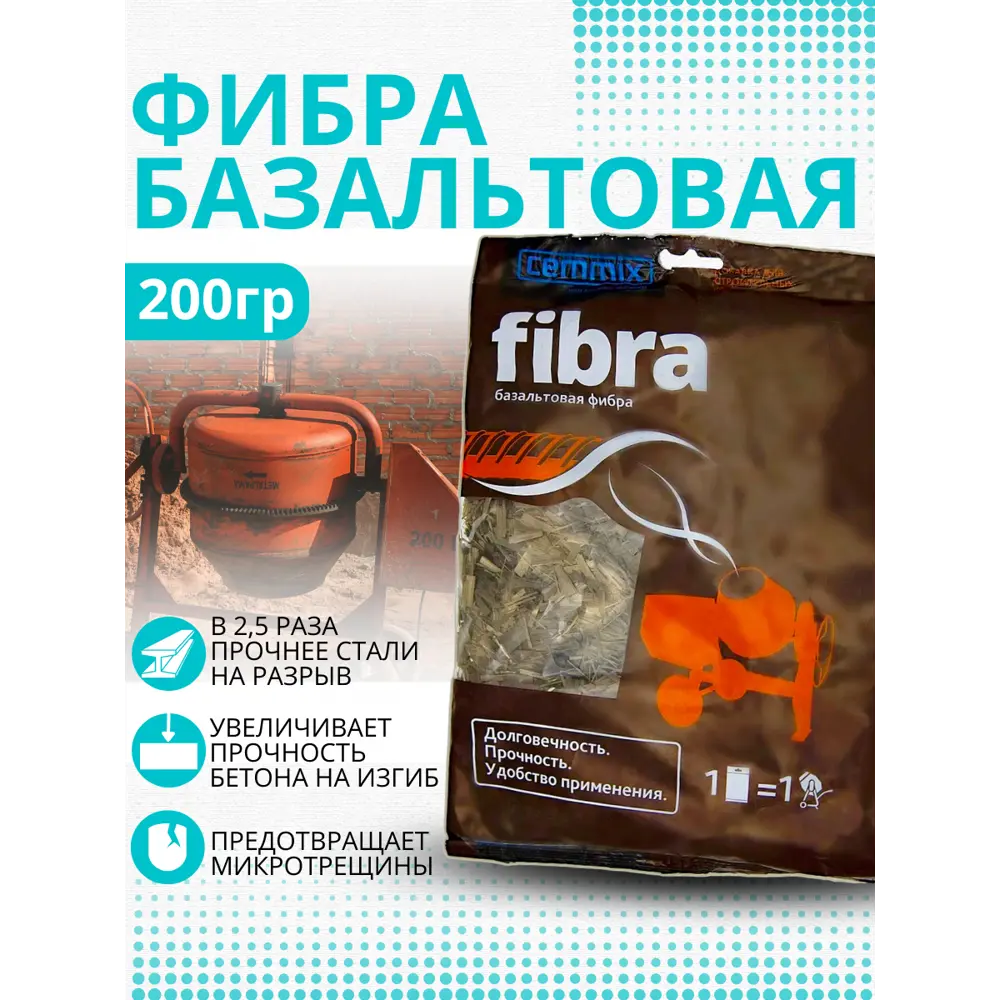 Фото 3 Фибра базальтовая CemFibra R пакет 200 г