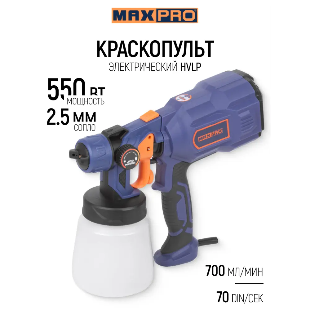 Фото 2 Краскопульт сетевой Max-Pro Mpsg550/800 V, 550 Вт, 0.7 л/мин Фото 2 Краскопульт сетевой Max-Pro Mpsg550/800 V, 550 Вт, 0.7 л/мин