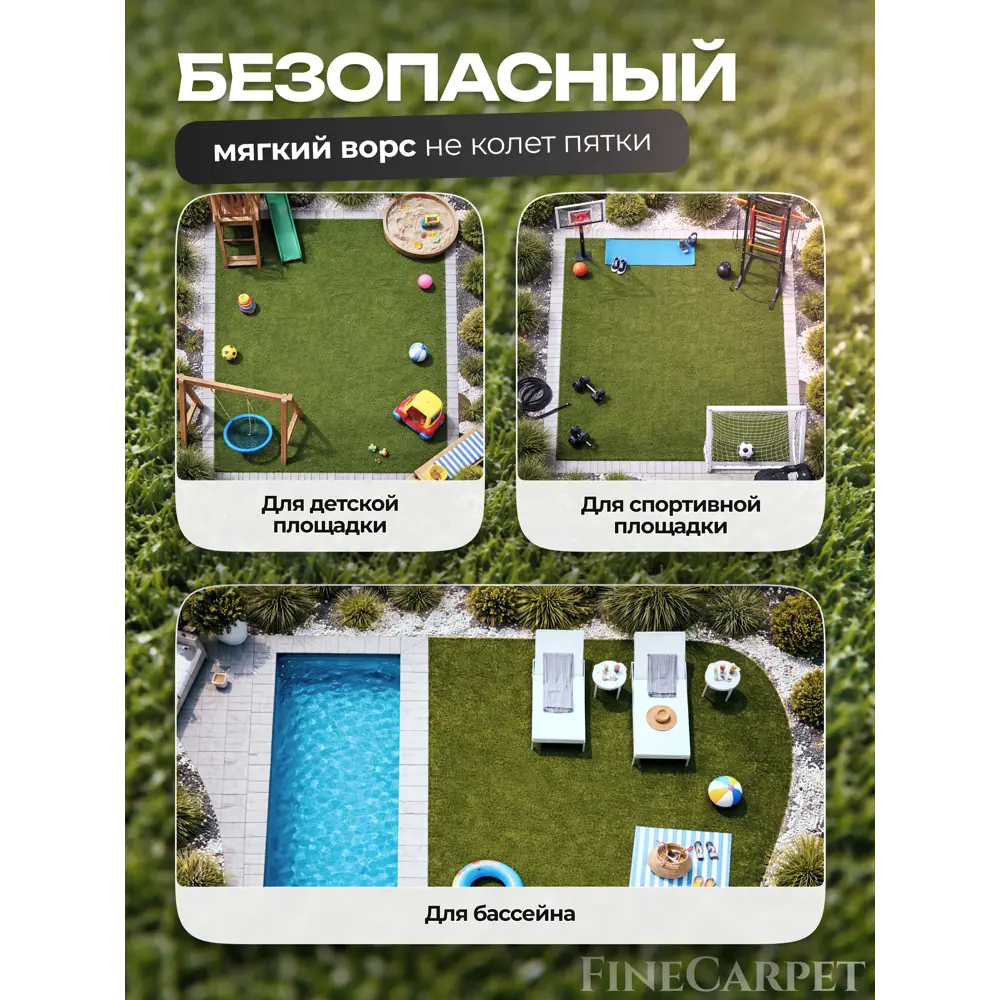 Фото 5 Искусственная трава Fine Carpet 3х3м 20мм