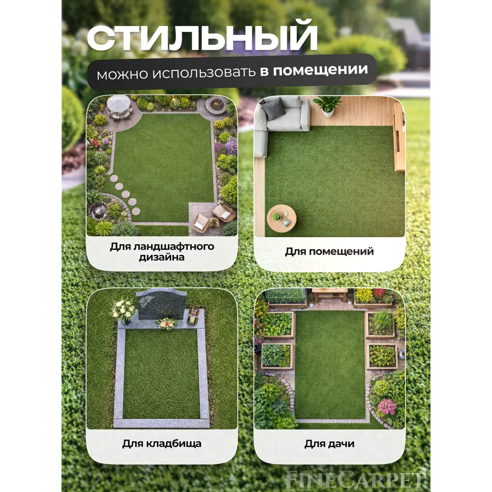 Фото 6 Искусственная трава Fine Carpet 3х4м 35мм