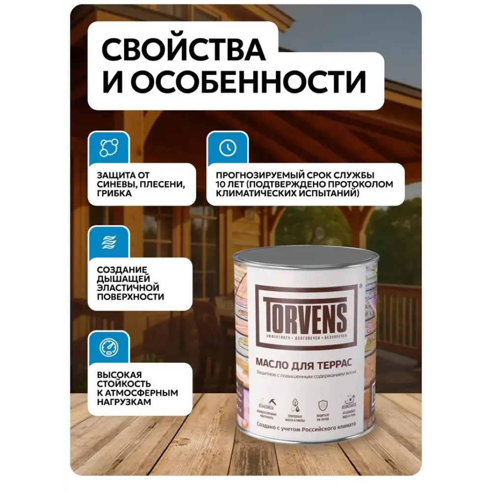 Фото 4 Масло Torvens для дерева для террас цвет ироко 5л