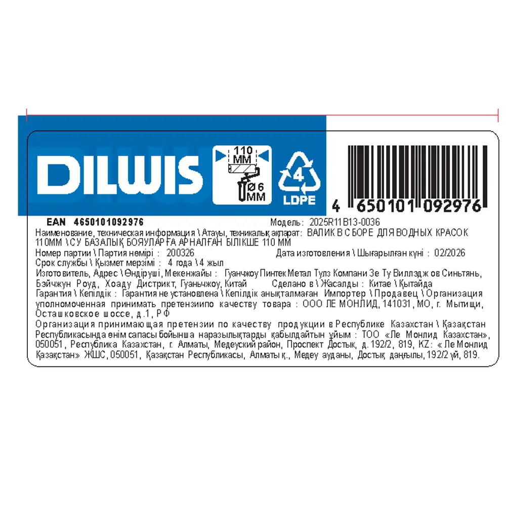 Фото Мини-валик малярный пена DILWIS 110 мм 6 мм