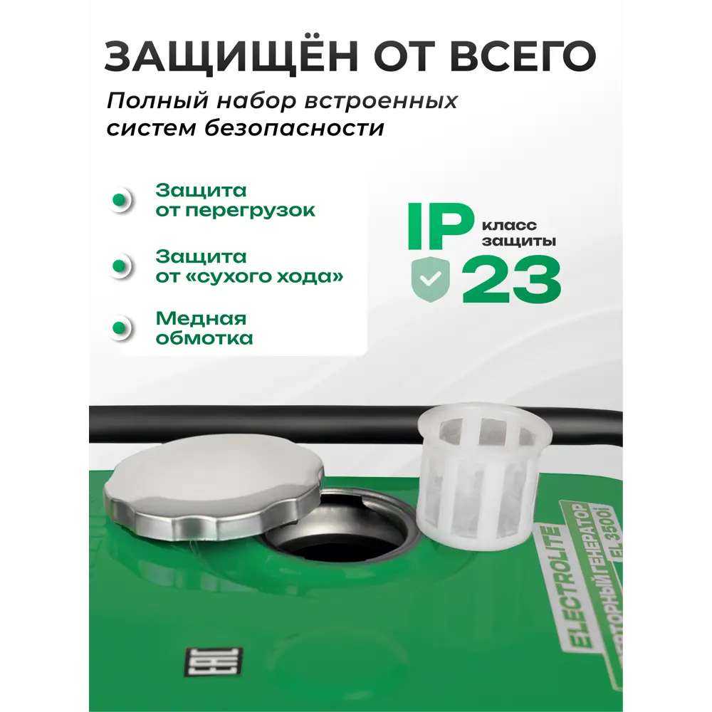 Фото 6 Генератор бензиновый Electrolite 3500i, 3 кВт