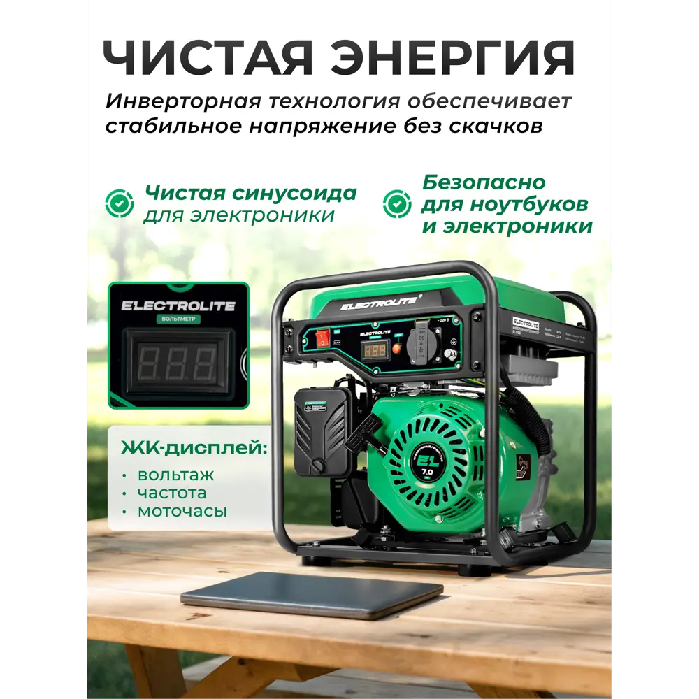Фото 2 Генератор бензиновый Electrolite 3500i, 3 кВт