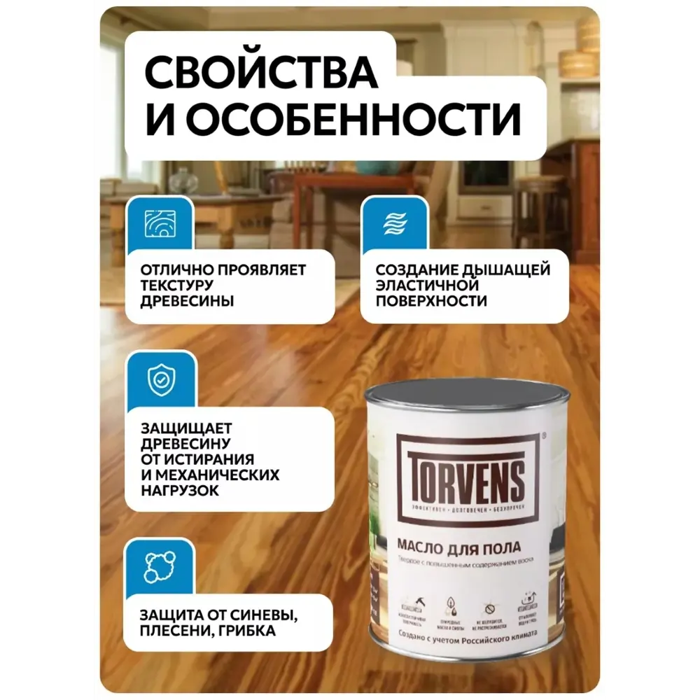 Фото 4 Масло Torvens для дерева для пола цвет шоколад 1л
