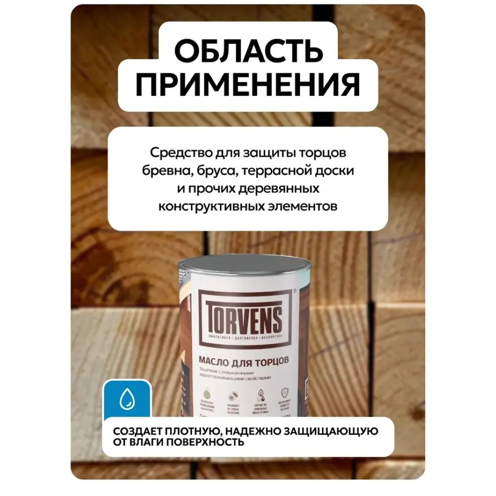 Фото 5 Масло Torvens для дерева для торцов цвет дуб 1л