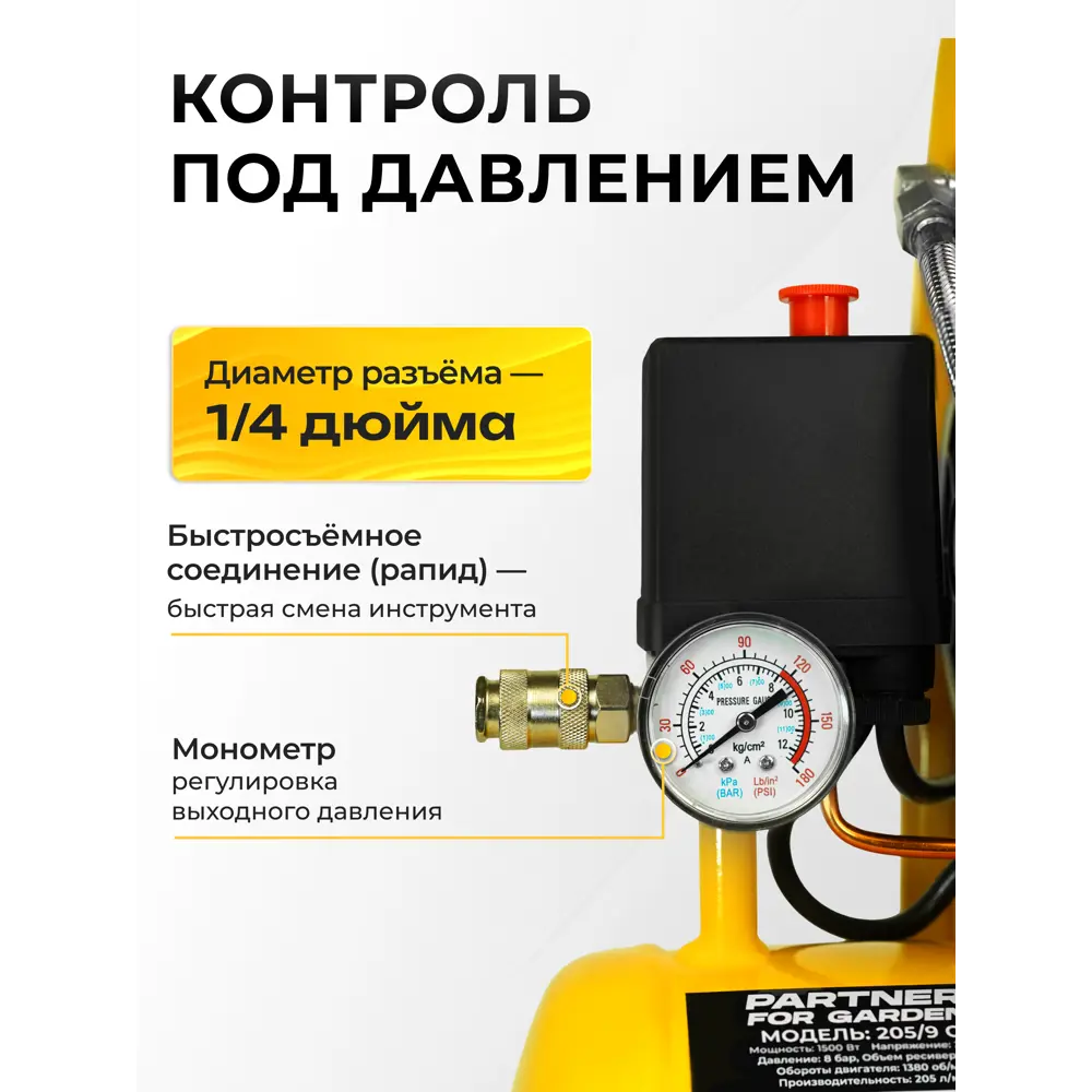Фото 4 Компрессор сетевой Partner For Garden 205/9 Ol, 9 л, 205 л/мин