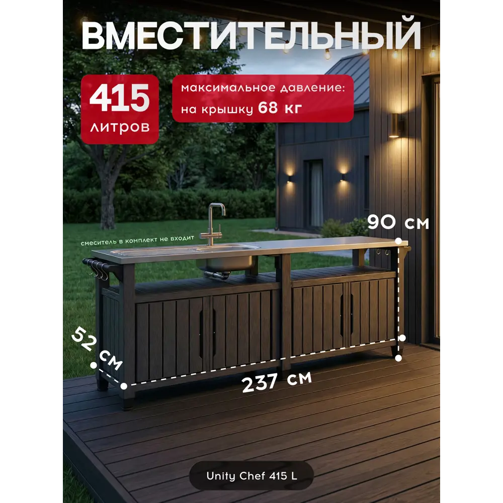 Фото 3 Столик для барбекю Keter Unity Chef 415L 237x52x90 см графит