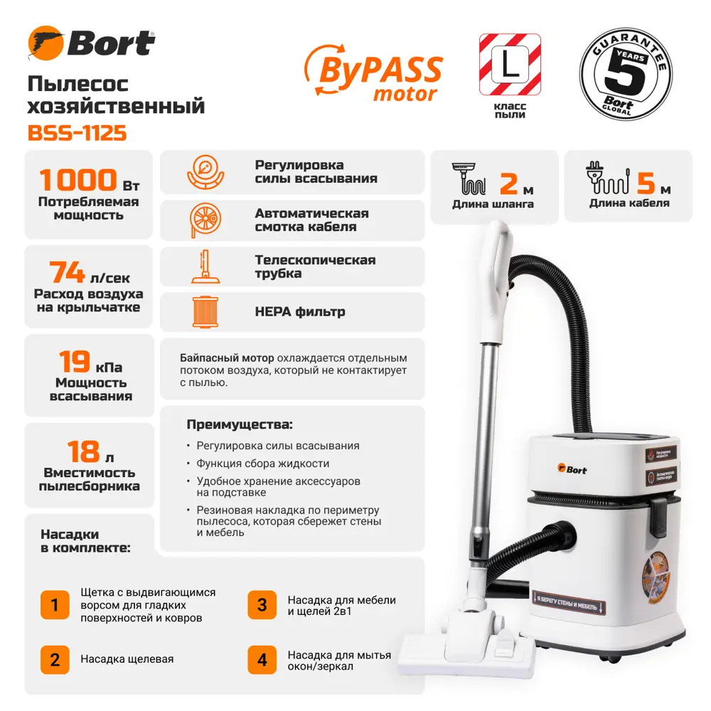 Фото 2 Пылесос Bort BSS-1125, 1000 Вт, 18 л