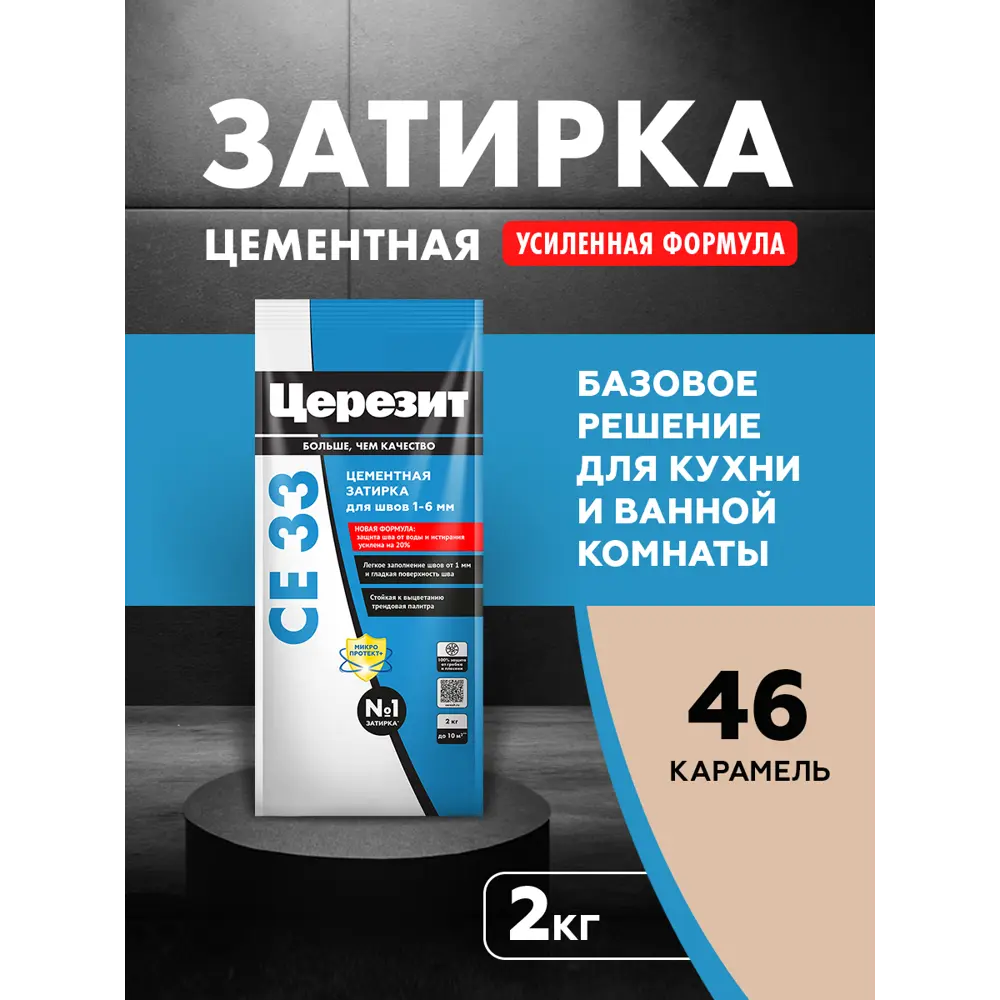 Фото Затирка для плитки Церезит СЕ33 карамель 2кг