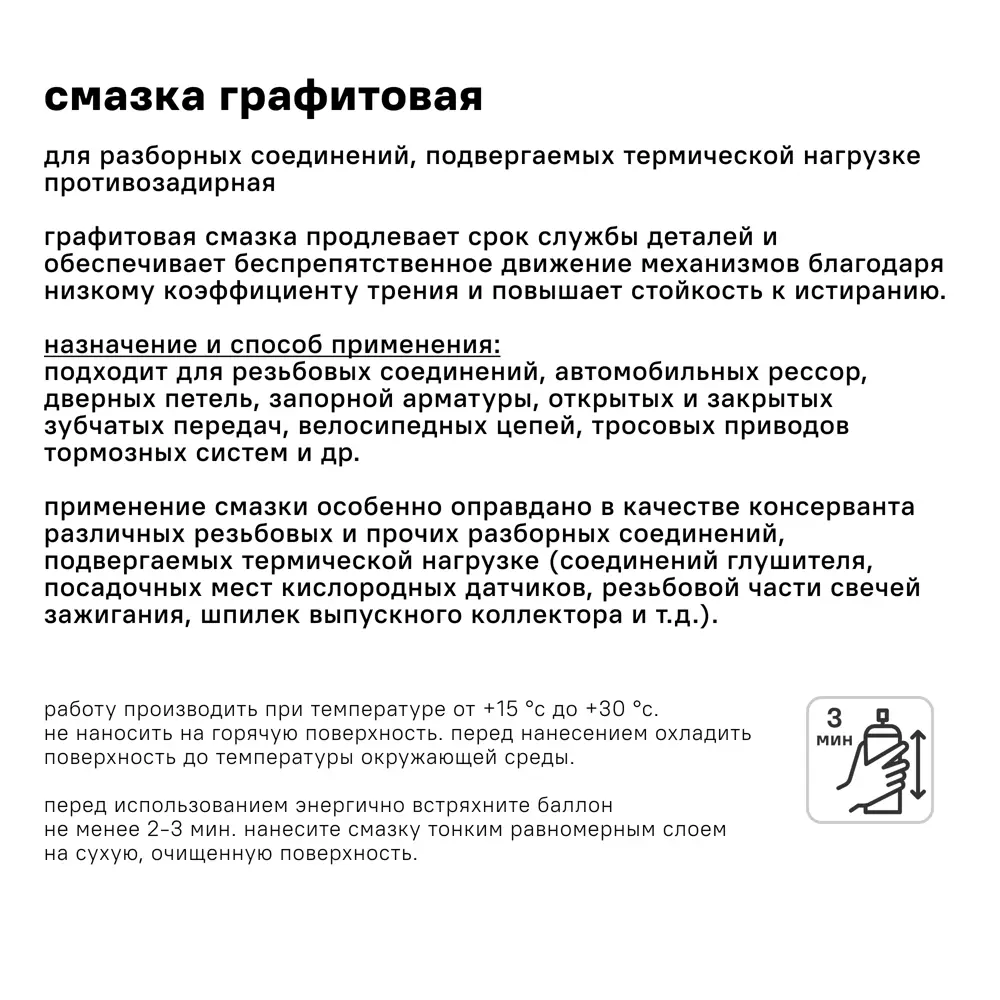 Фото 3 Смазка графитовая MONLID 125 мл Фото 3 Смазка графитовая MONLID 125 мл