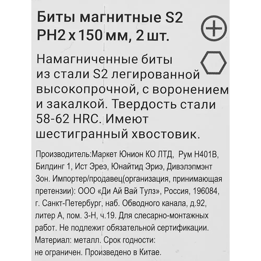 Фото 7 Бита магнитная Rage 554131 PH2x150 мм, 2 шт.