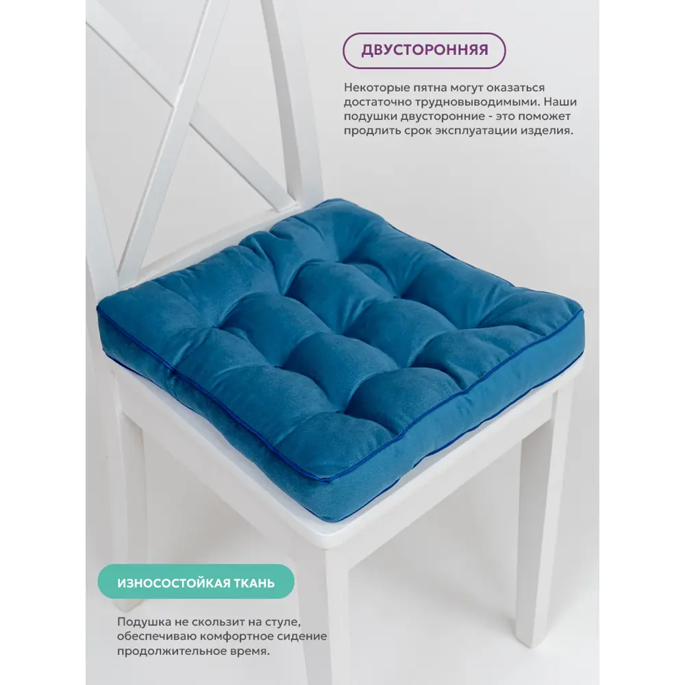 Фото 4 Подушка для стула Bio-line PB9/Синий, 40x40 см, цвет синий Фото 4 Подушка для стула Bio-line PB9/Синий, 40x40 см, цвет синий
