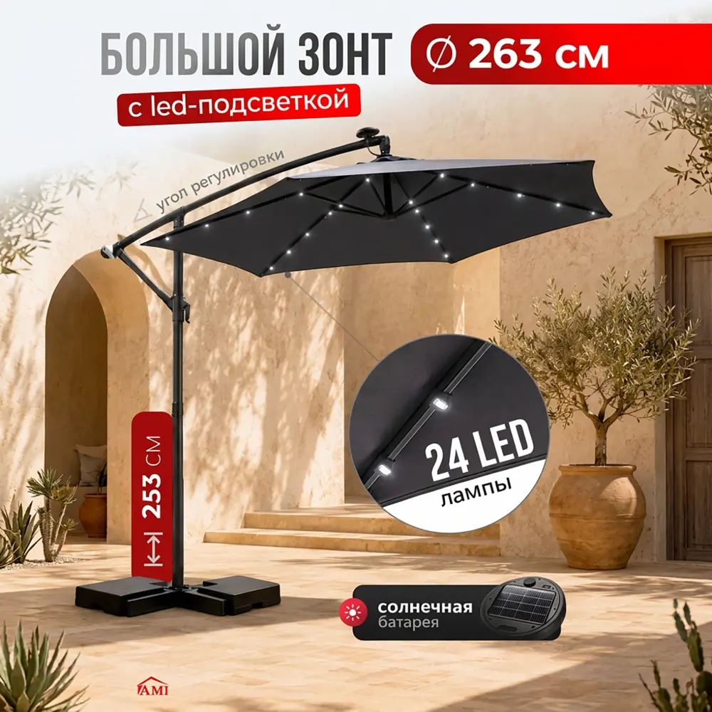 Зонт подвесной садовый С LED подсветкой Shadow Ami 744206758