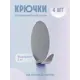 Крючок для ванной Fora H40
