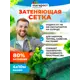 Сетка затеняющая Мегапласт 80% 4x10 м