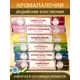 Набор ароматических палочек Satya микс 6 шт