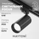 Трековый светильник Maytoni TR004-1-GU10-B