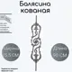 Кованая балясина Ван-Упак (1509) 15.5x90 см