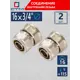 Соединитель СТМ 3/4"x16 мм ВР латунь 2 шт CCF01634K02