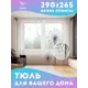 Тюль JoyArty Грустные одуванчики tul_7050_145x265, 265 см