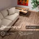 Линолеум Комитекс Парма Беркли 872 1.5x6.5 м