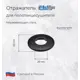 Отражатель для полотенцесушителя ВОЛПРО Окчп 3-4 3/4" сталь