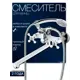 Смеситель для ванны Feinise FA4681-C цвет белый