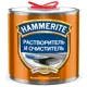 Растворитель и очиститель Hammerite 500 мл