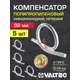 Компенсатор Valtec 32 мм полипропилен 5 шт VTp.794.0.032-5