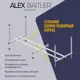 Каркас Alex Baitler Стандарт для акриловых ванн 150х60 см