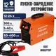 Пуско-зарядное устройство Electrolite ИЗУ-300