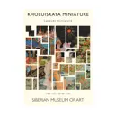 Постер Холуйская миниатюра - Царевна-лягушка 40x50 см в раме