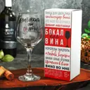 Бокал для вина Дорого внимание"Отвлекись от суеты" 350 мл деколь 6973978 6973978